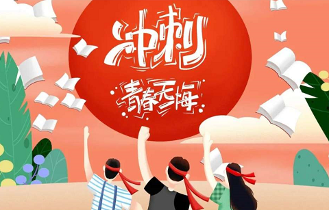 北京韋林意威特工業(yè)內(nèi)窺鏡有限公司祝福高考學(xué)子:不負(fù)青春,書寫輝煌！